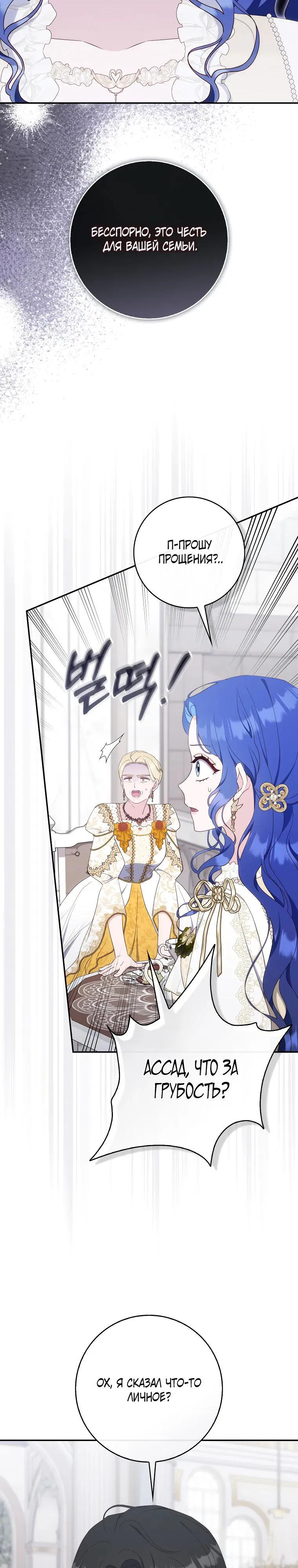 Манга Впервые я стала мамой - Глава 34 Страница 20