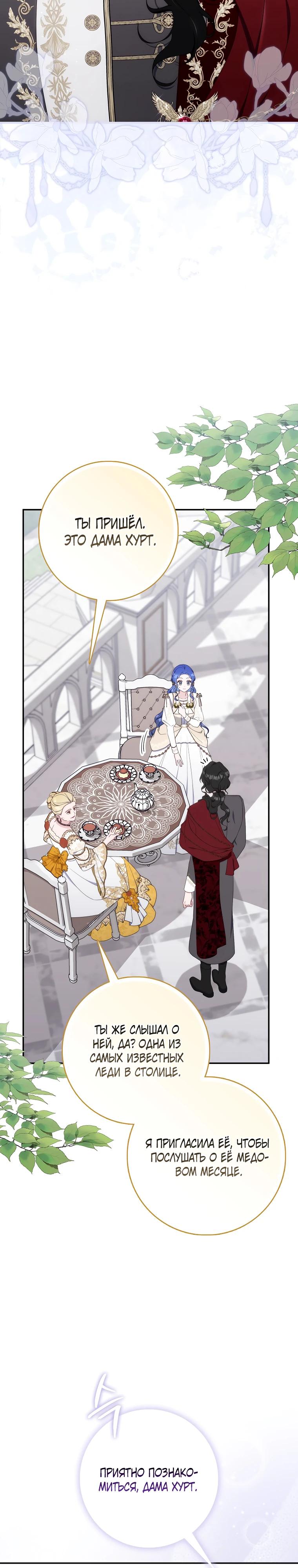 Манга Впервые я стала мамой - Глава 34 Страница 16