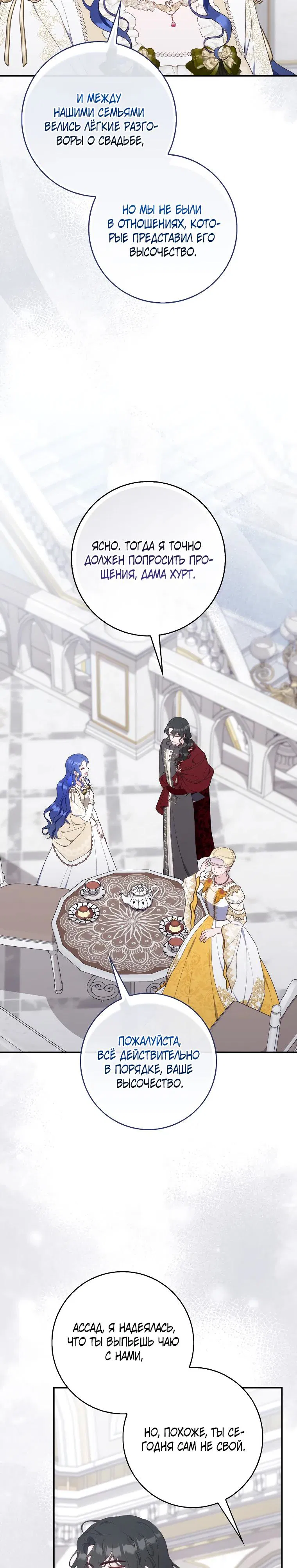 Манга Впервые я стала мамой - Глава 34 Страница 23