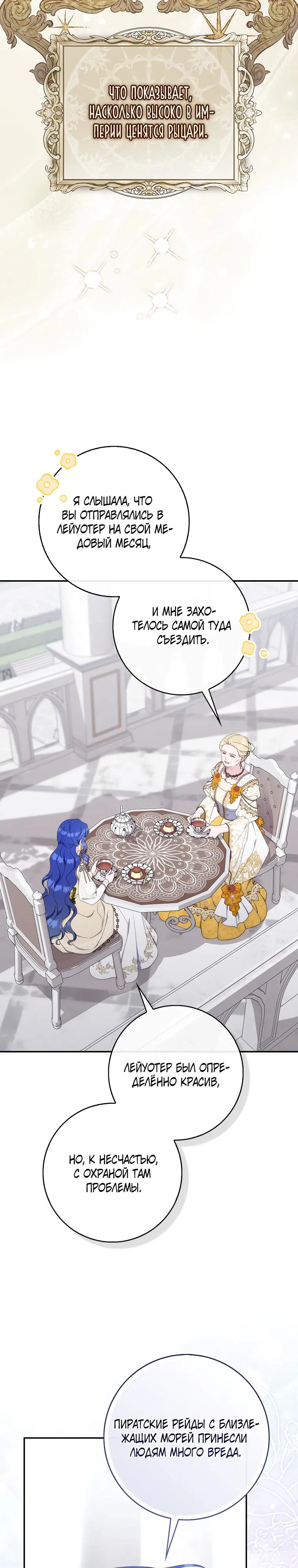 Манга Впервые я стала мамой - Глава 34 Страница 5