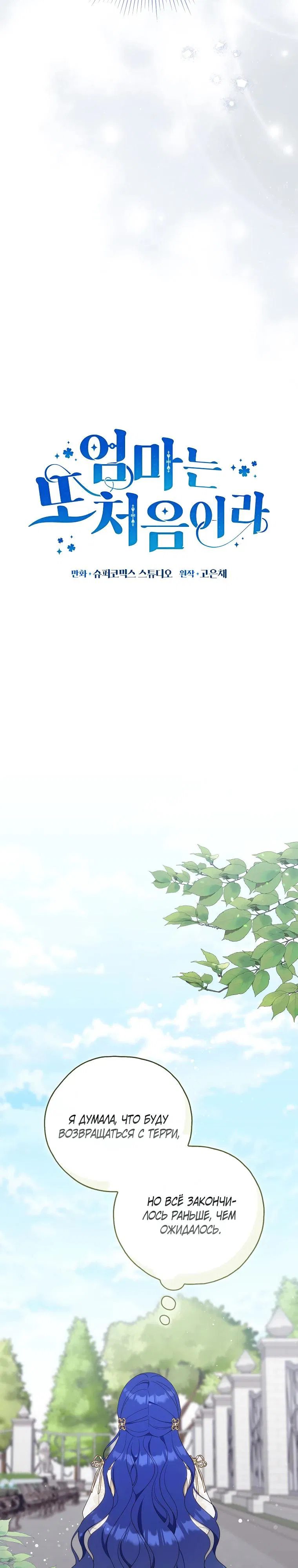 Манга Впервые я стала мамой - Глава 34 Страница 27