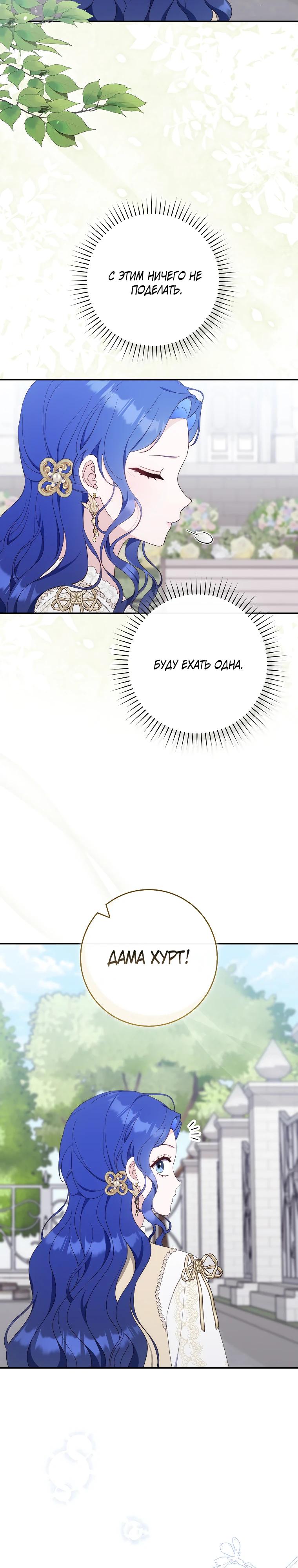 Манга Впервые я стала мамой - Глава 34 Страница 28