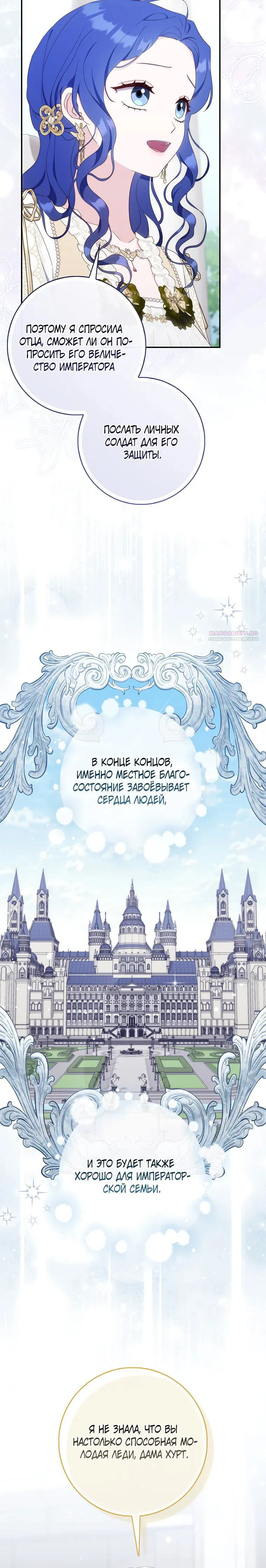 Манга Впервые я стала мамой - Глава 34 Страница 6