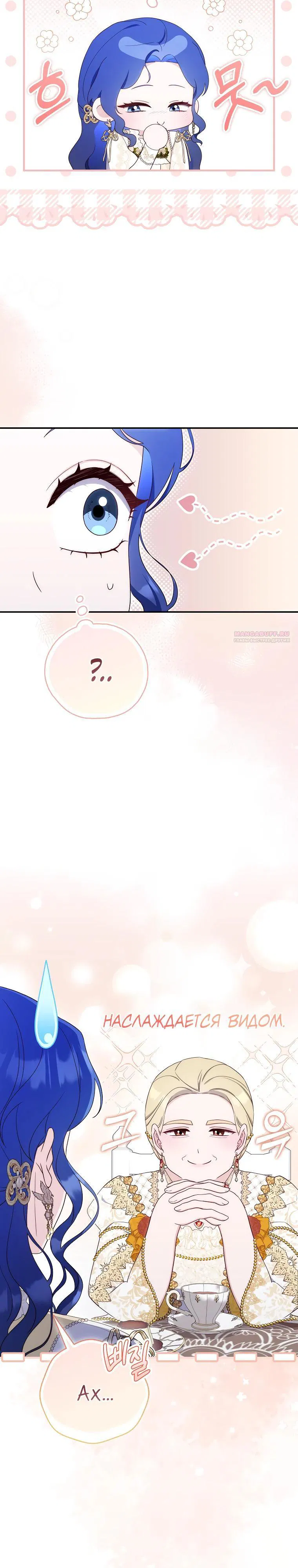 Манга Впервые я стала мамой - Глава 34 Страница 10