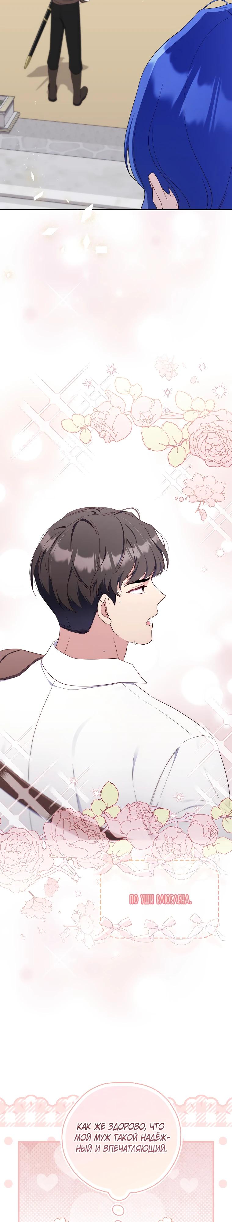 Манга Впервые я стала мамой - Глава 34 Страница 9