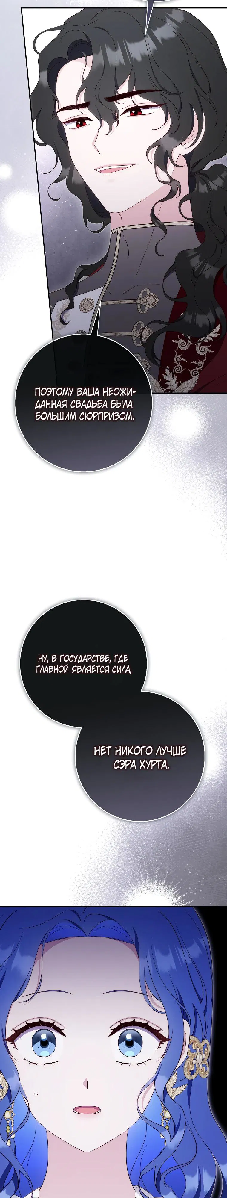 Манга Впервые я стала мамой - Глава 34 Страница 19