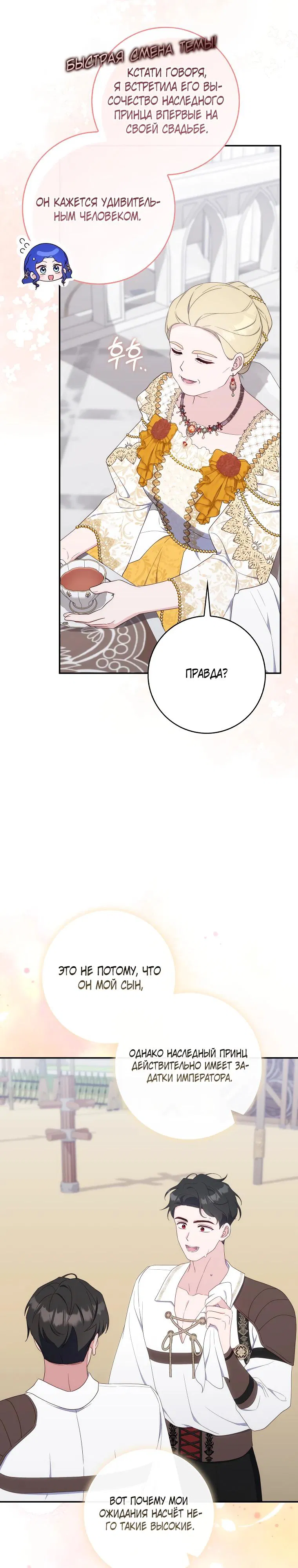 Манга Впервые я стала мамой - Глава 34 Страница 11