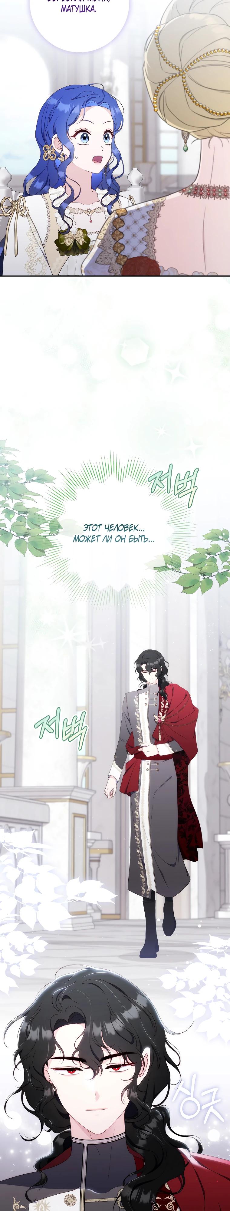 Манга Впервые я стала мамой - Глава 34 Страница 15