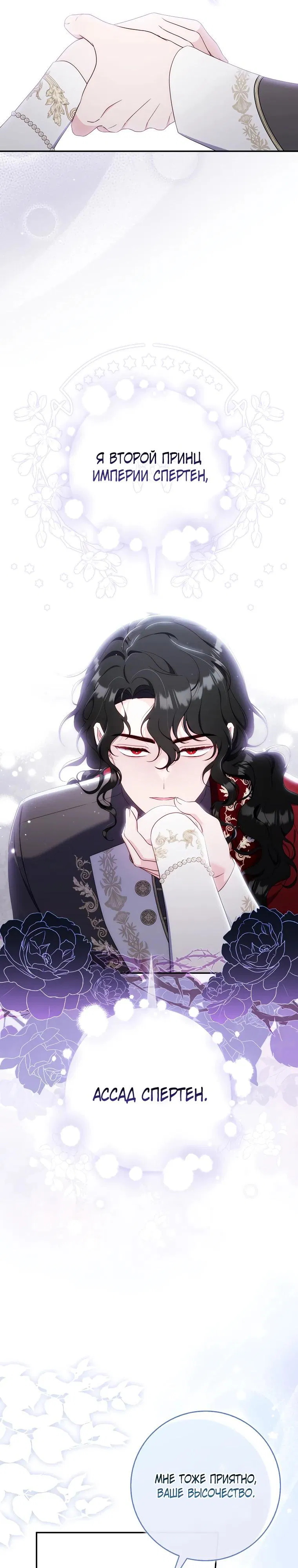 Манга Впервые я стала мамой - Глава 34 Страница 17