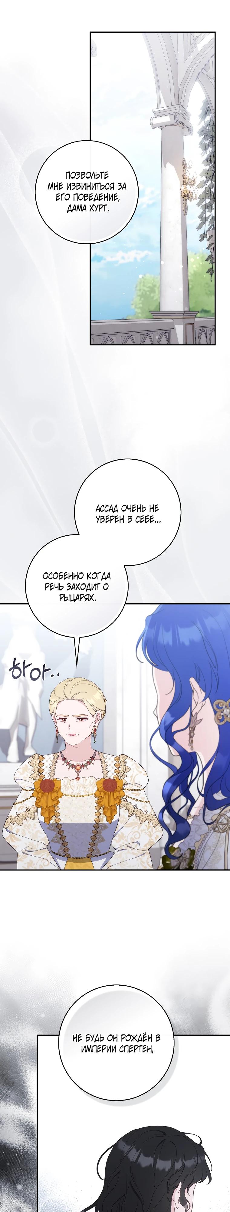 Манга Впервые я стала мамой - Глава 34 Страница 25