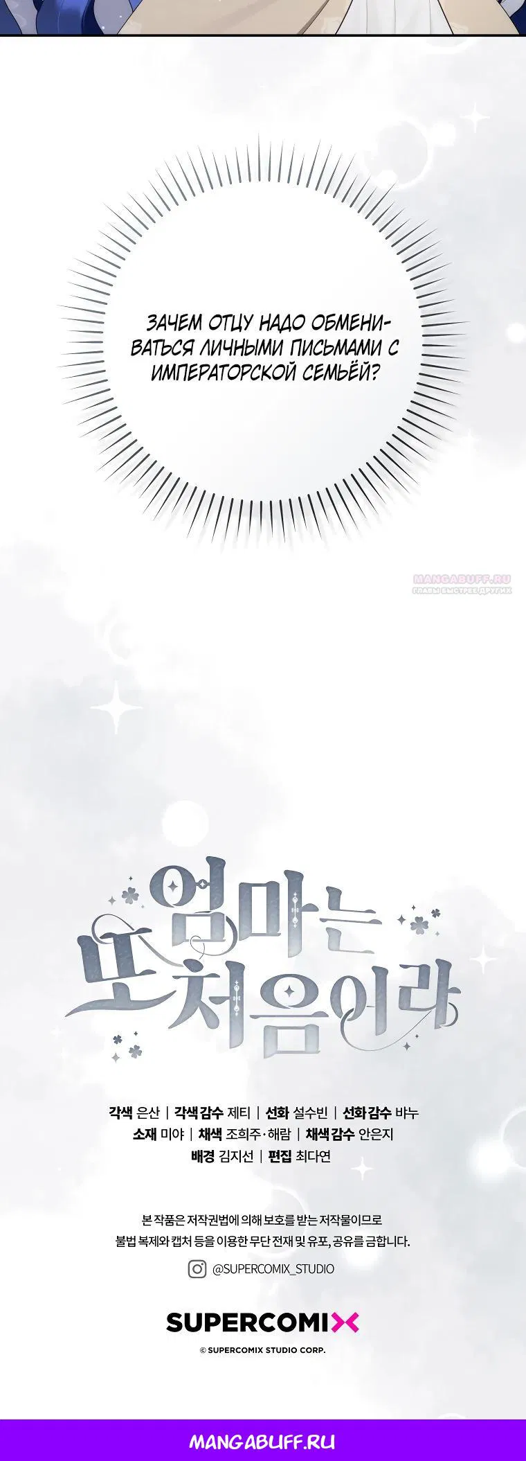 Манга Впервые я стала мамой - Глава 34 Страница 36