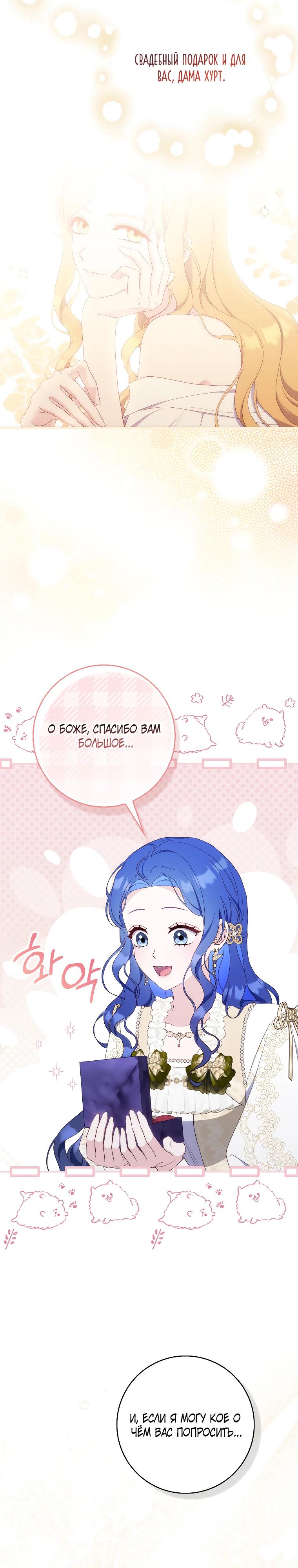 Манга Впервые я стала мамой - Глава 34 Страница 32