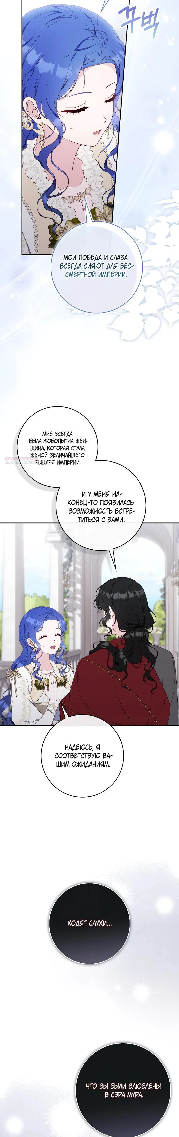 Манга Впервые я стала мамой - Глава 34 Страница 18