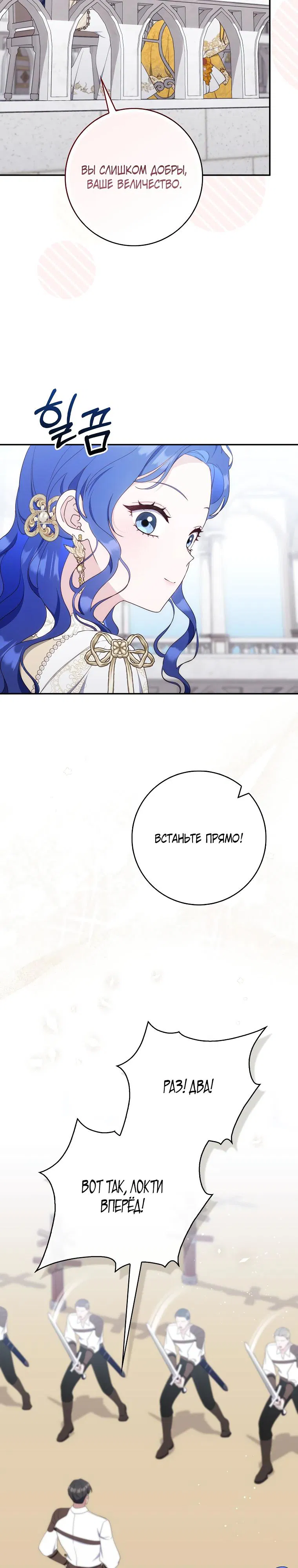 Манга Впервые я стала мамой - Глава 34 Страница 8