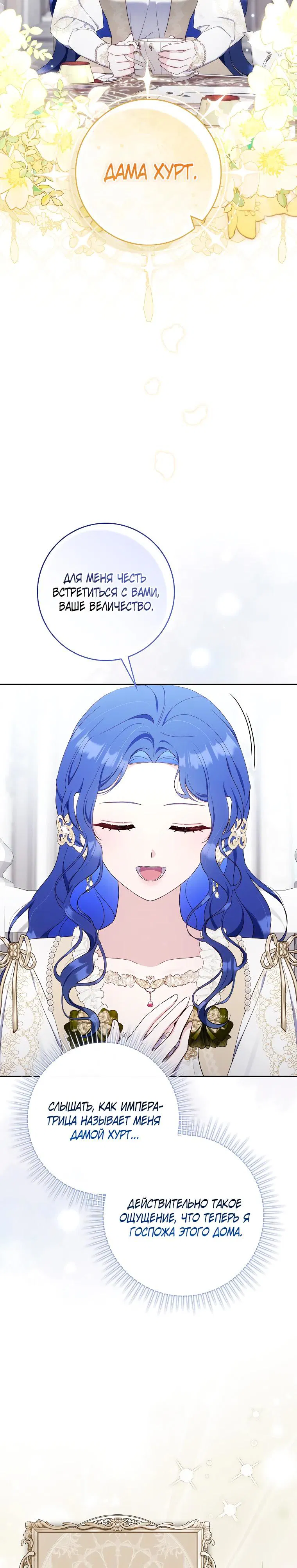 Манга Впервые я стала мамой - Глава 34 Страница 3