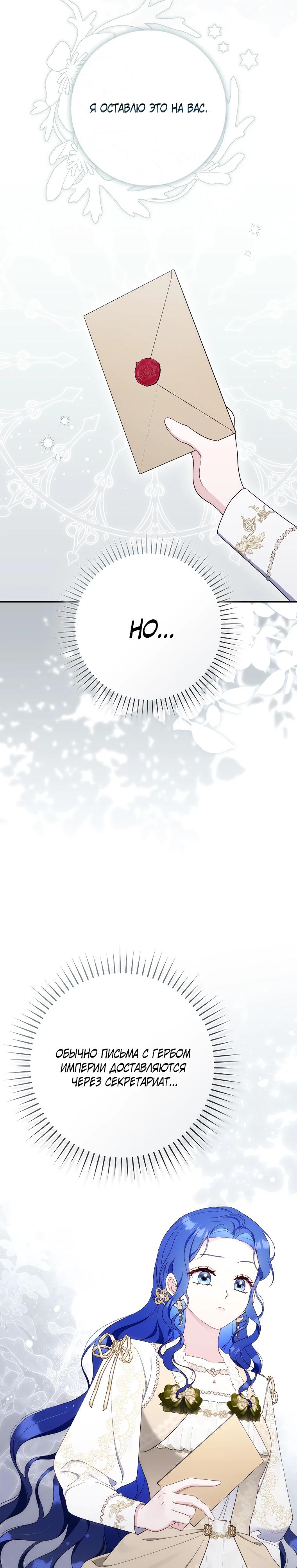 Манга Впервые я стала мамой - Глава 34 Страница 35