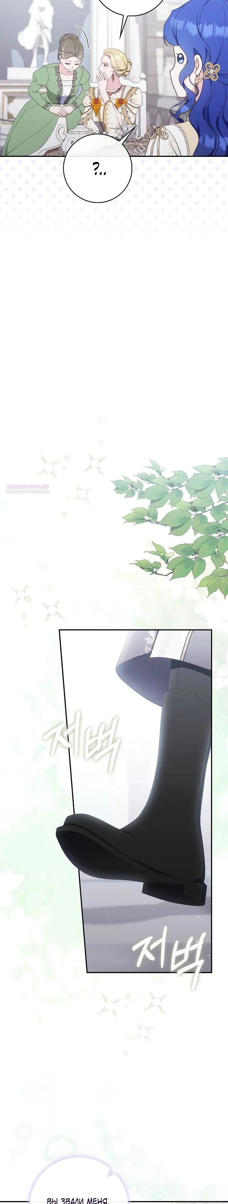 Манга Впервые я стала мамой - Глава 34 Страница 14