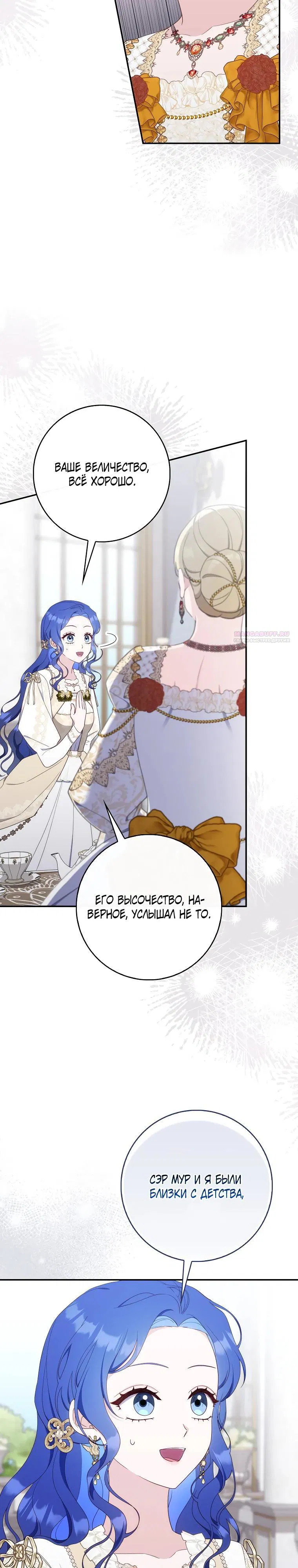 Манга Впервые я стала мамой - Глава 34 Страница 22