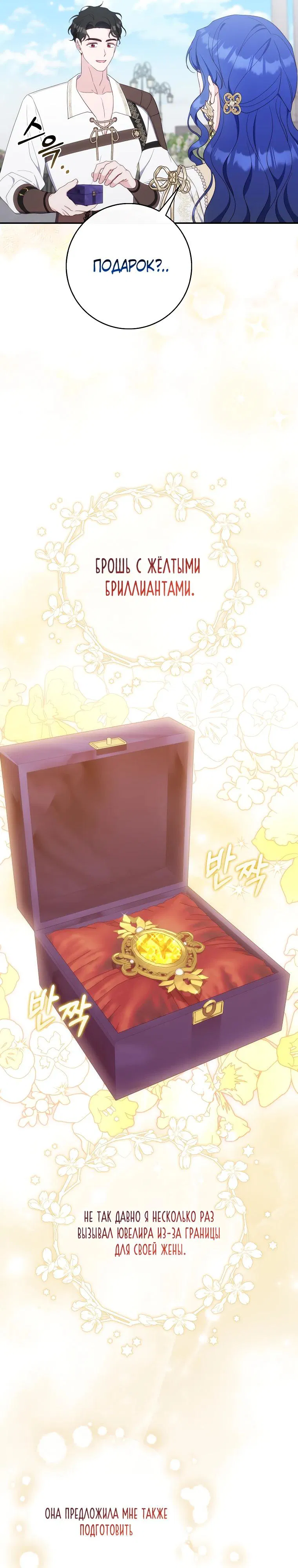 Манга Впервые я стала мамой - Глава 34 Страница 31