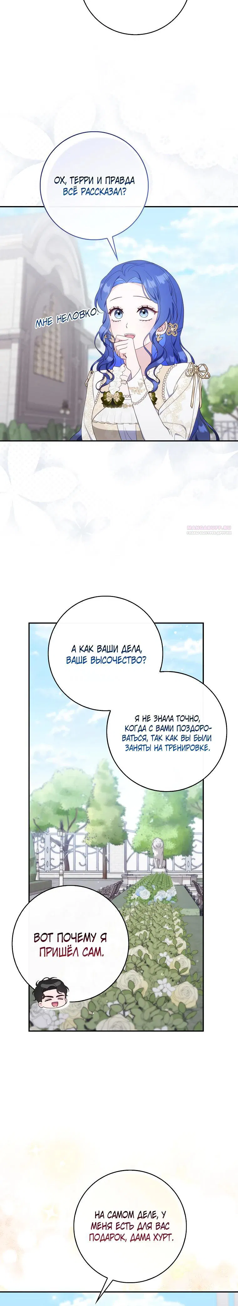 Манга Впервые я стала мамой - Глава 34 Страница 30