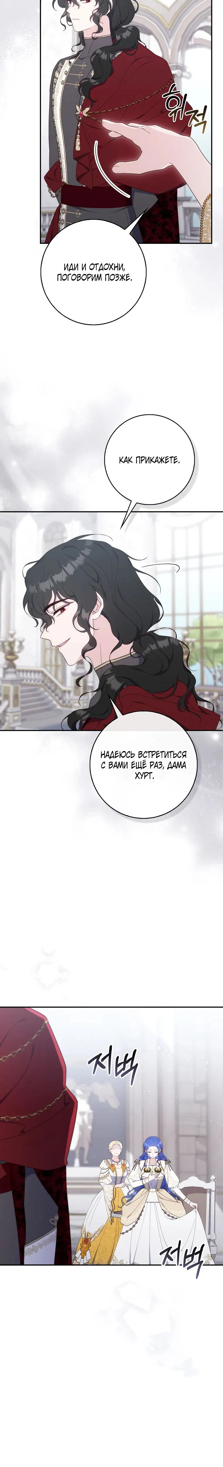 Манга Впервые я стала мамой - Глава 34 Страница 24