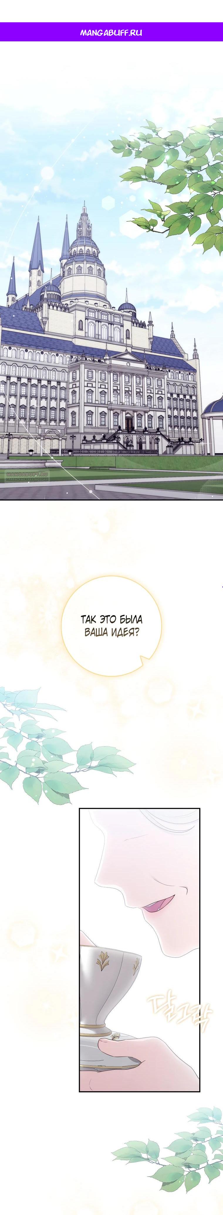 Манга Впервые я стала мамой - Глава 34 Страница 1