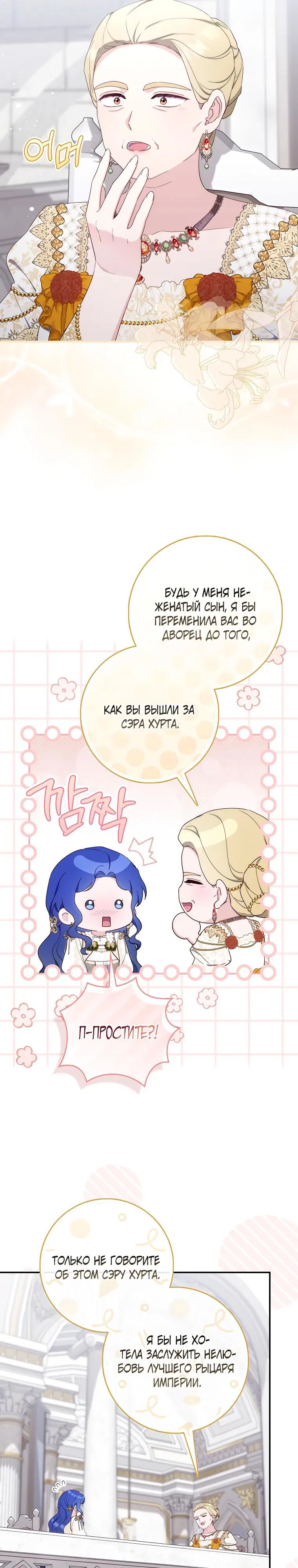 Манга Впервые я стала мамой - Глава 34 Страница 7