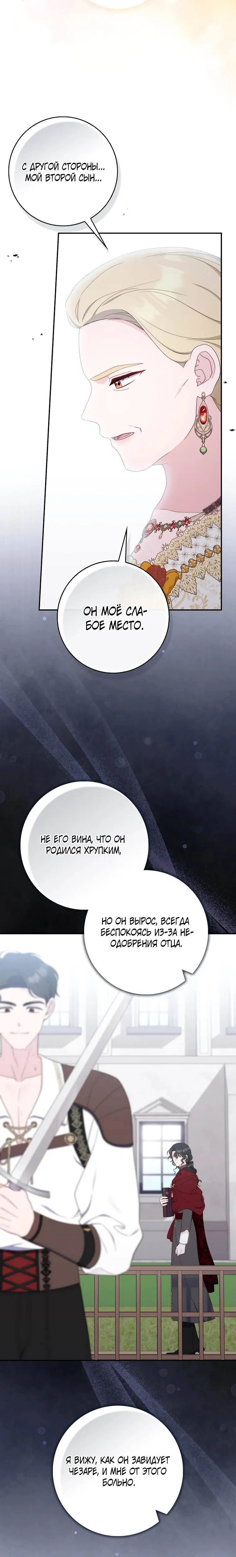 Манга Впервые я стала мамой - Глава 34 Страница 12