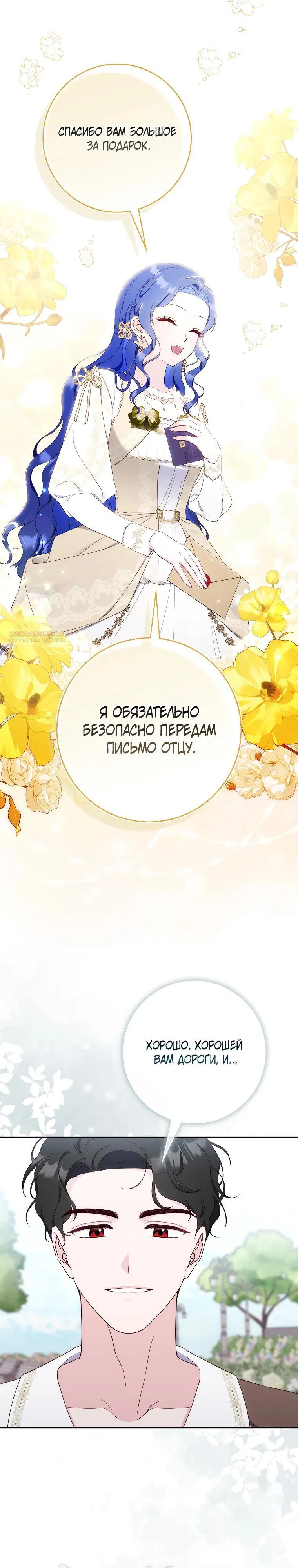 Манга Впервые я стала мамой - Глава 34 Страница 34