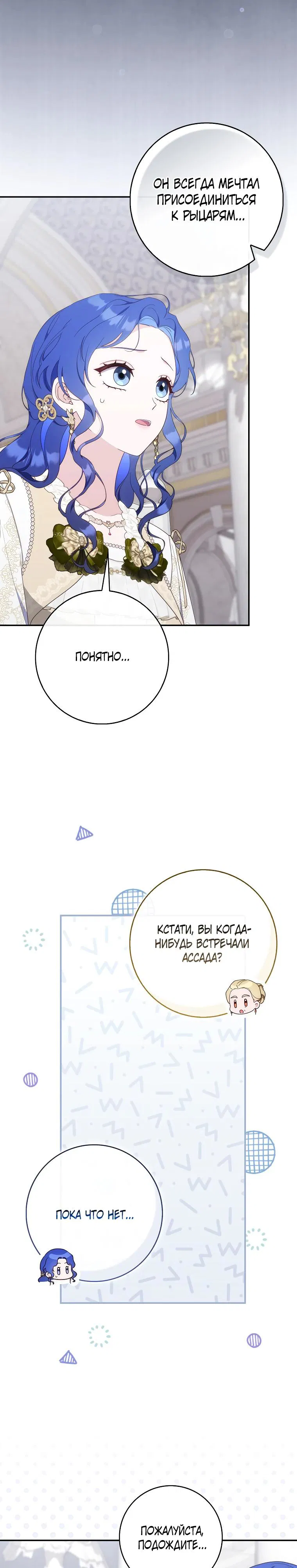 Манга Впервые я стала мамой - Глава 34 Страница 13