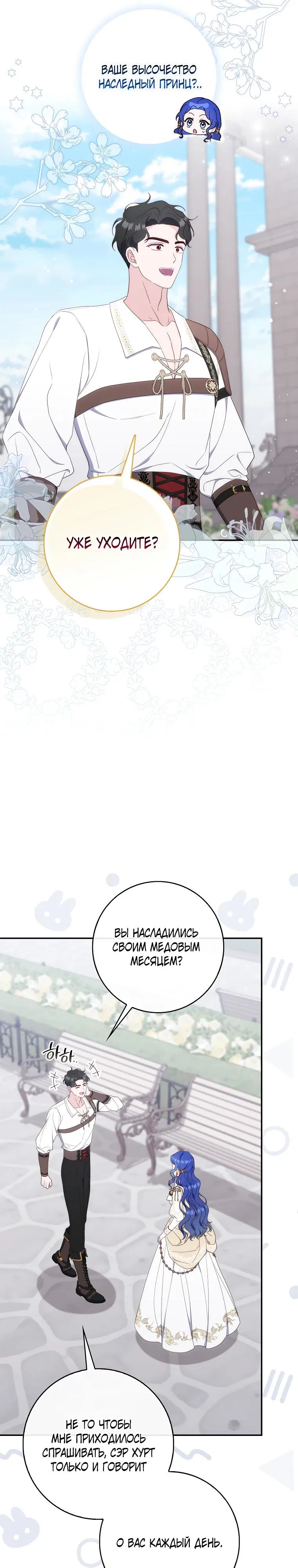 Манга Впервые я стала мамой - Глава 34 Страница 29