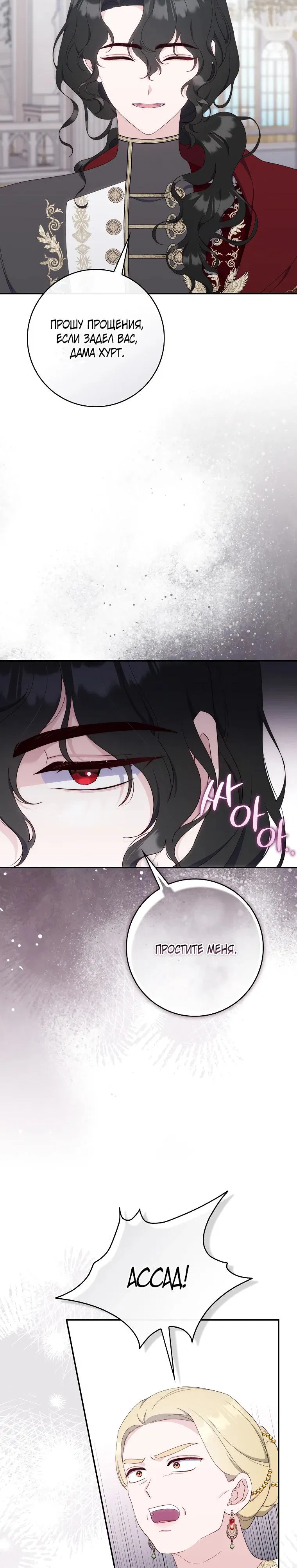 Манга Впервые я стала мамой - Глава 34 Страница 21