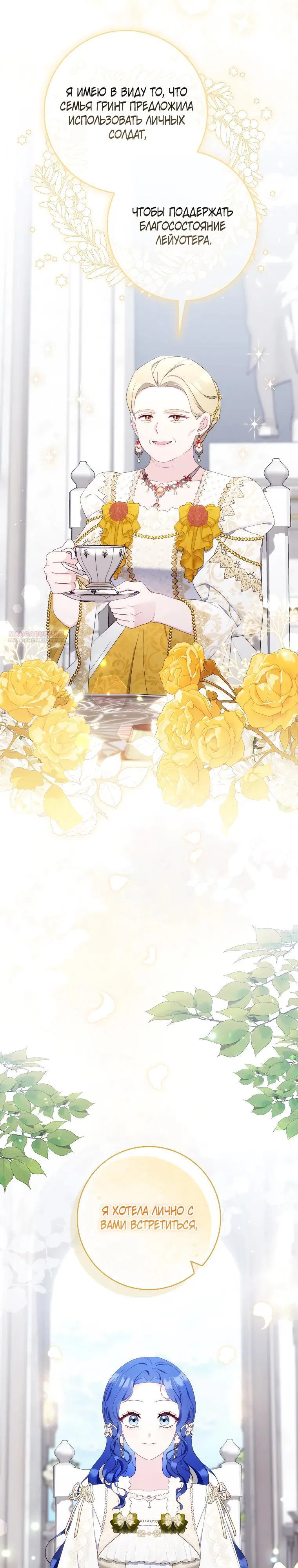 Манга Впервые я стала мамой - Глава 34 Страница 2