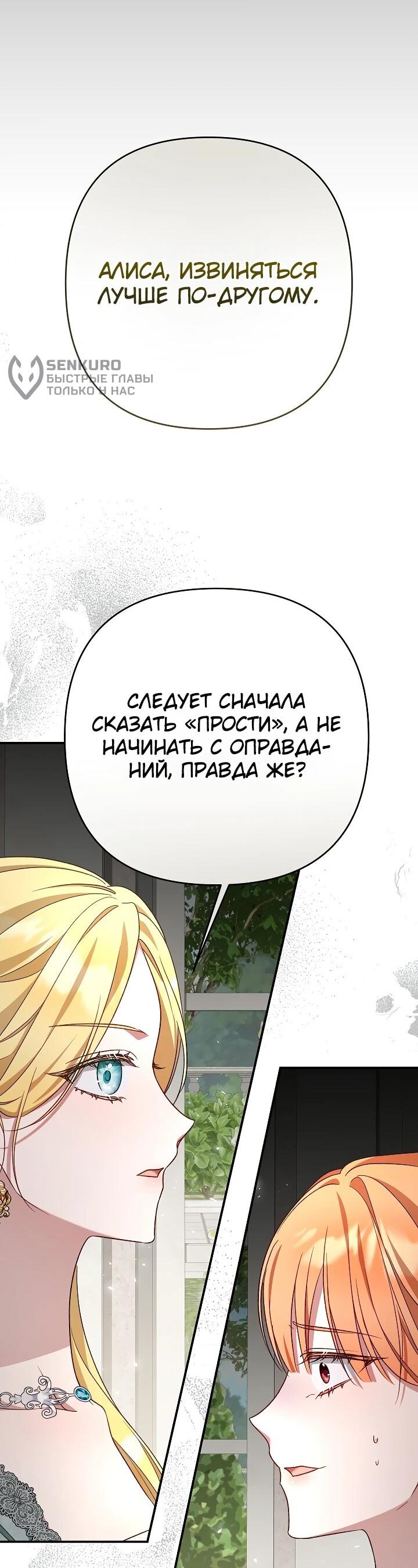 Манга Она не была моей дочерью - Глава 44 Страница 23