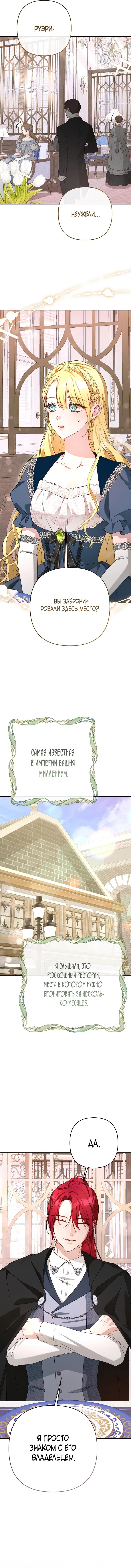 Манга Она не была моей дочерью - Глава 46 Страница 18