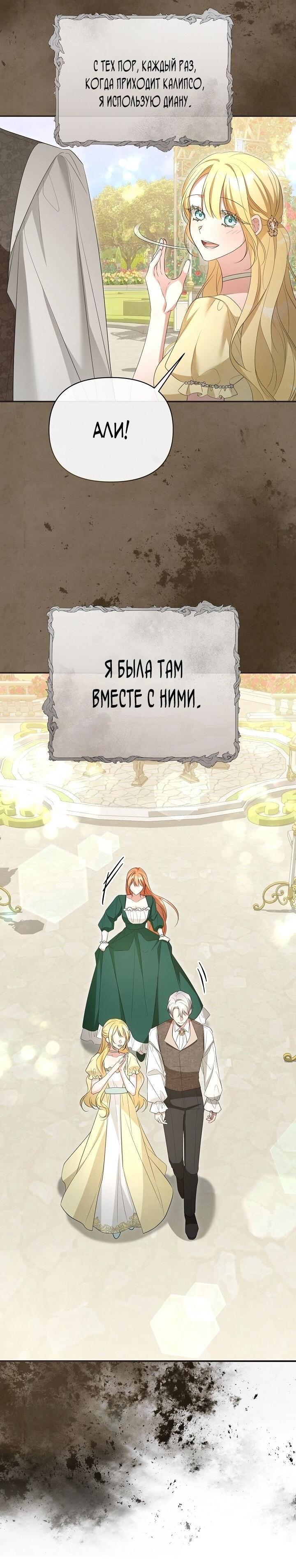 Манга Она не была моей дочерью - Глава 29 Страница 38