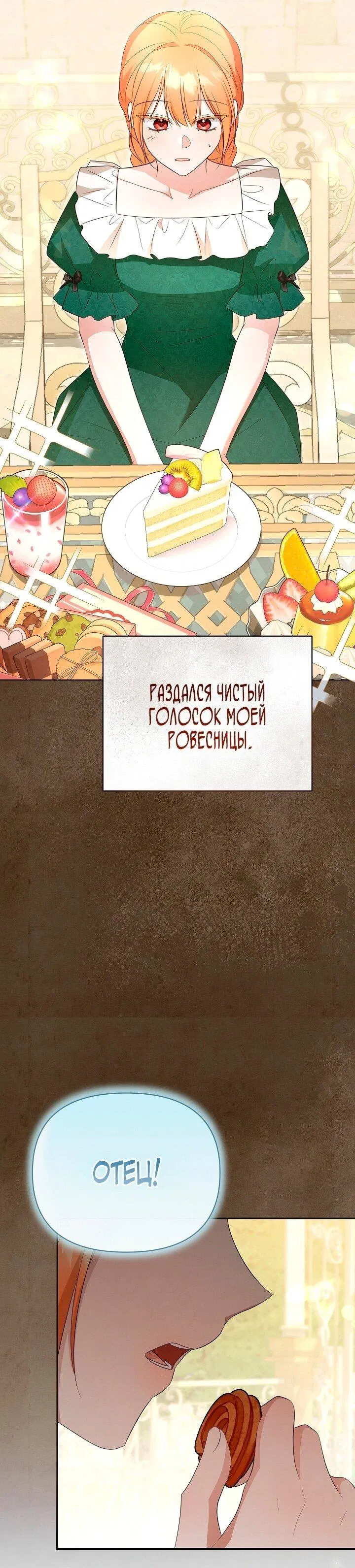 Манга Она не была моей дочерью - Глава 28 Страница 28
