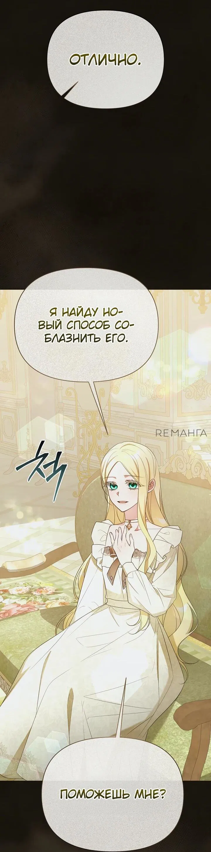 Манга Она не была моей дочерью - Глава 24 Страница 33