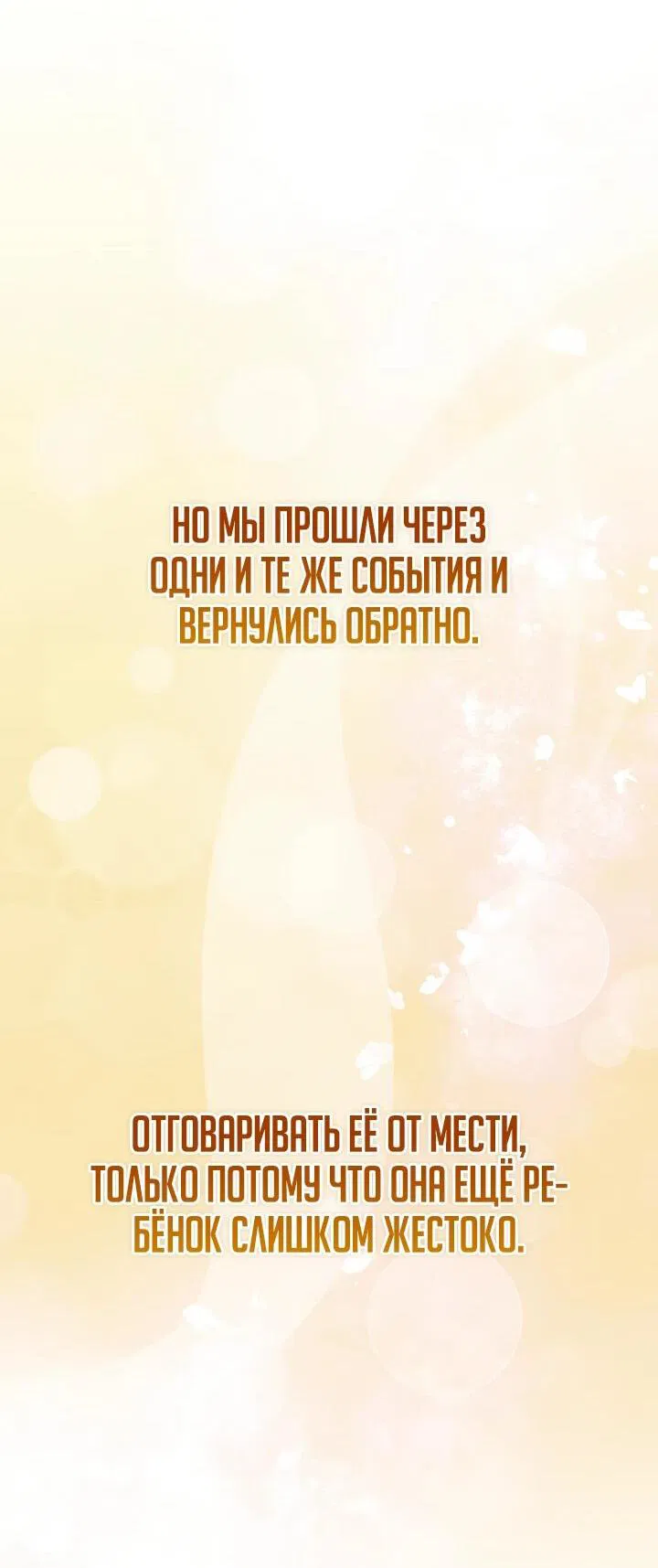 Манга Она не была моей дочерью - Глава 18 Страница 22