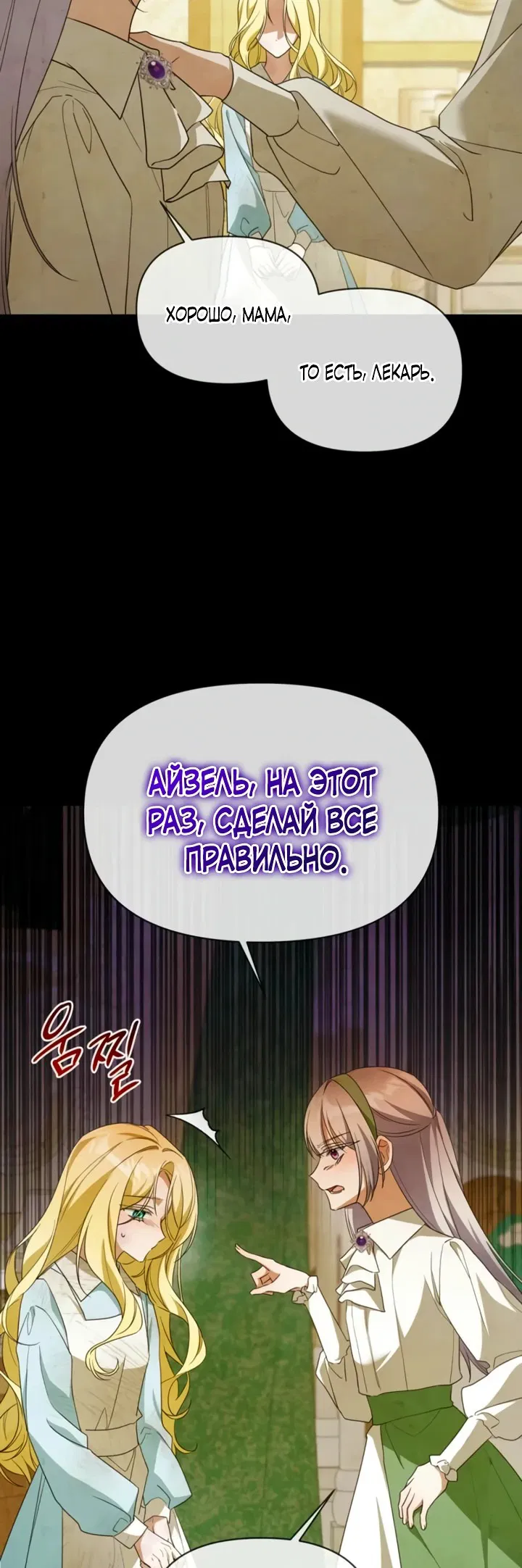 Манга Она не была моей дочерью - Глава 9 Страница 36