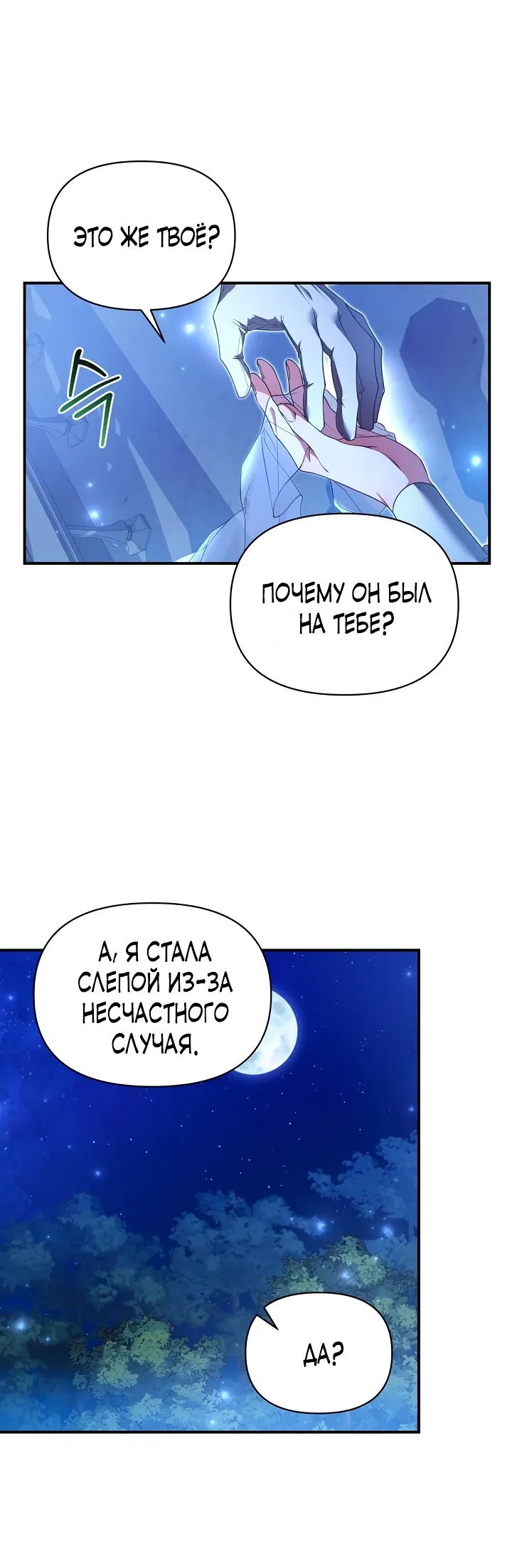Манга Она не была моей дочерью - Глава 4 Страница 38