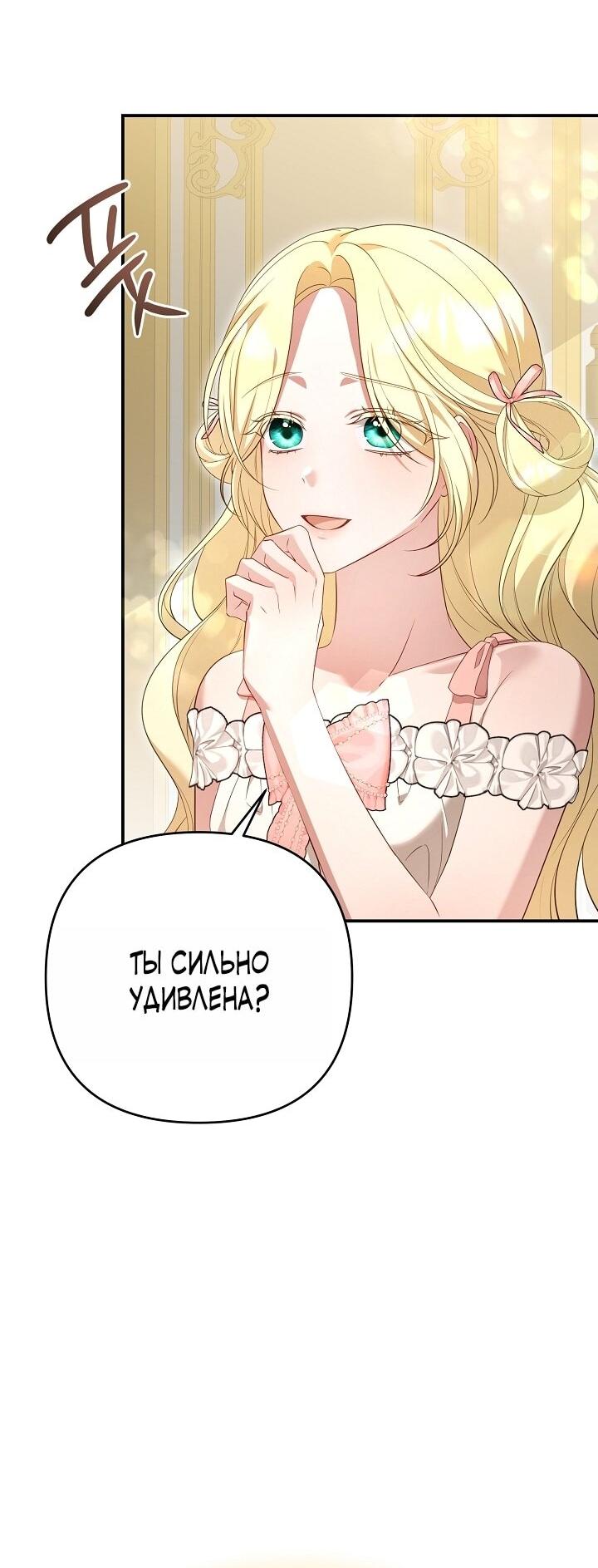 Манга Она не была моей дочерью - Глава 36 Страница 5