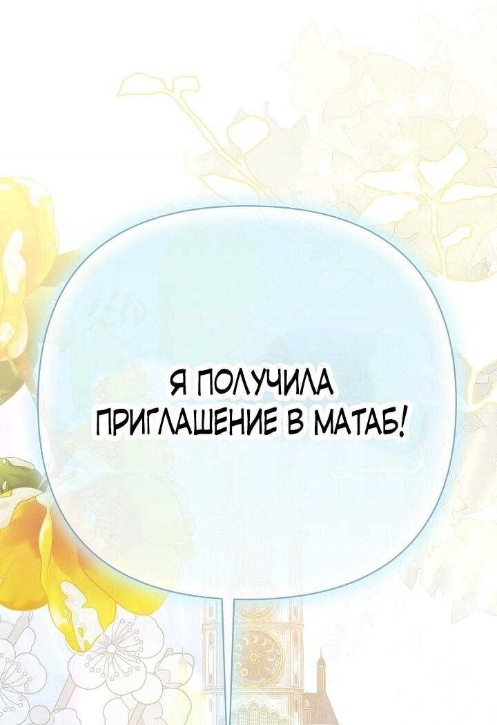 Манга Она не была моей дочерью - Глава 30 Страница 60
