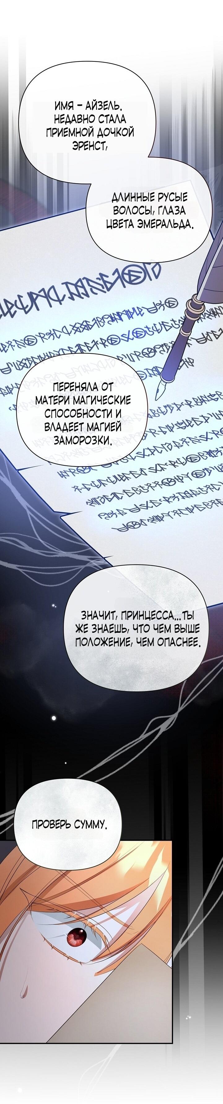 Манга Она не была моей дочерью - Глава 30 Страница 51