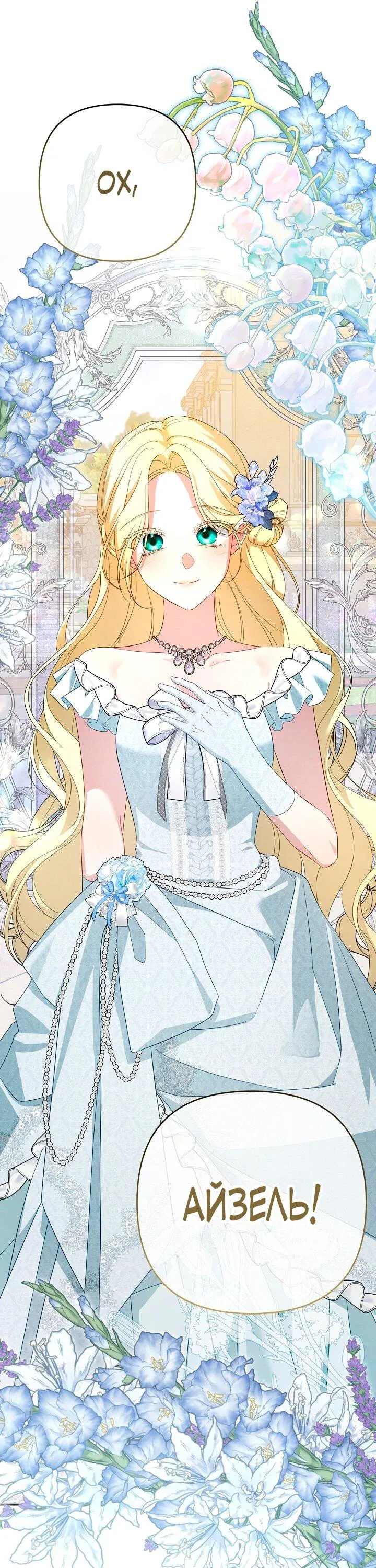 Манга Она не была моей дочерью - Глава 39 Страница 23