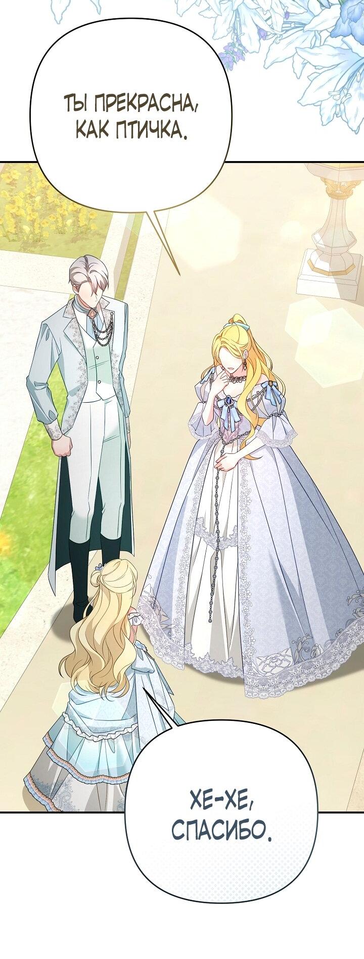 Манга Она не была моей дочерью - Глава 39 Страница 24