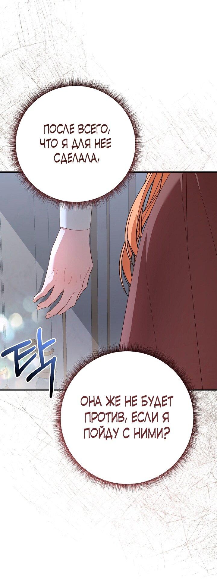 Манга Она не была моей дочерью - Глава 39 Страница 8