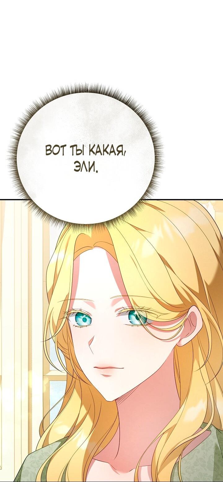 Манга Она не была моей дочерью - Глава 39 Страница 13