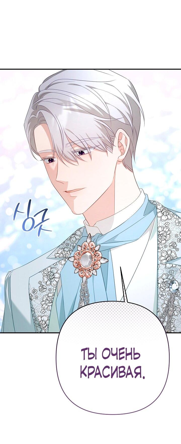 Манга Она не была моей дочерью - Глава 39 Страница 26