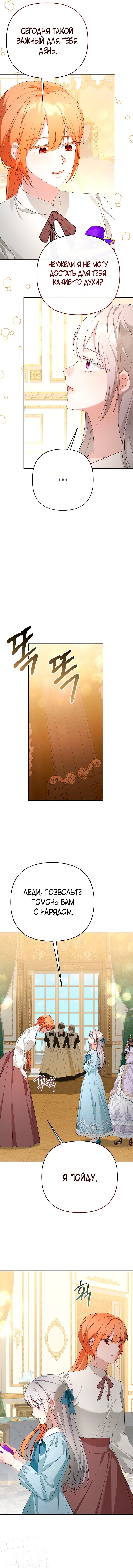 Манга Она не была моей дочерью - Глава 39 Страница 7